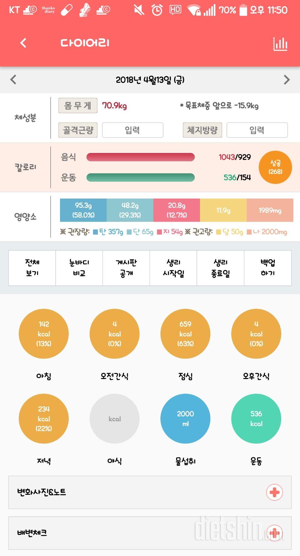 30일 하루 2L 물마시기 1일차 성공!