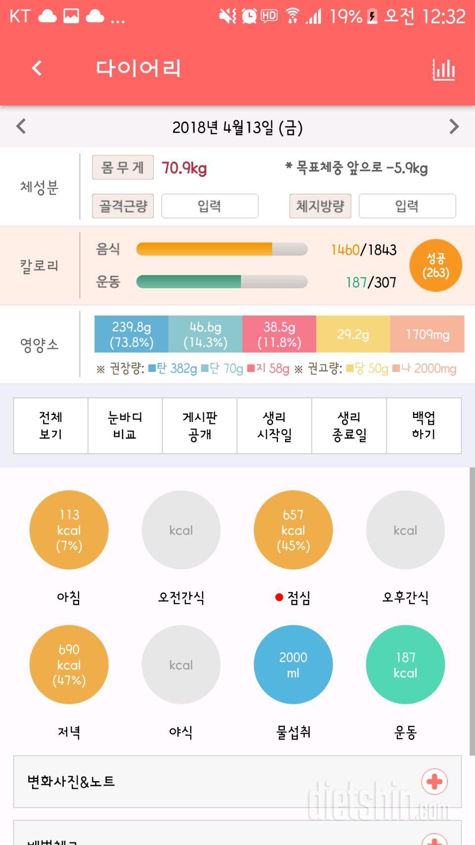 4월 13일 식단과운동