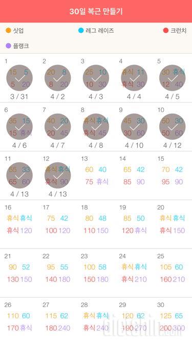 30일 복근 만들기 12일차 성공!