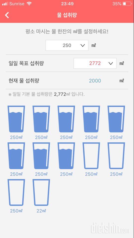 30일 하루 2L 물마시기 8일차 성공!