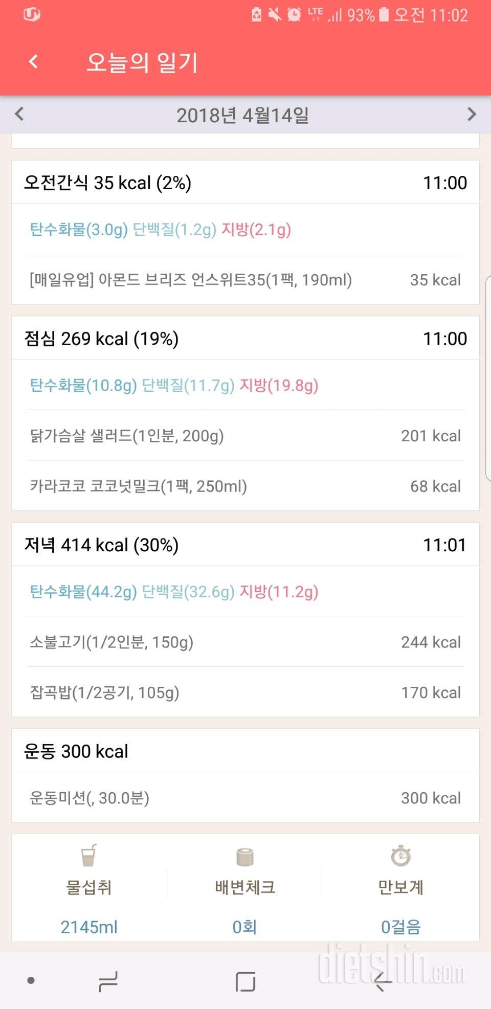 30일 아침먹기 8일차 성공!