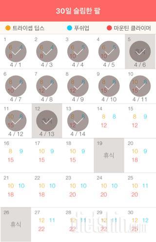 30일 슬림한 팔 13일차 성공!