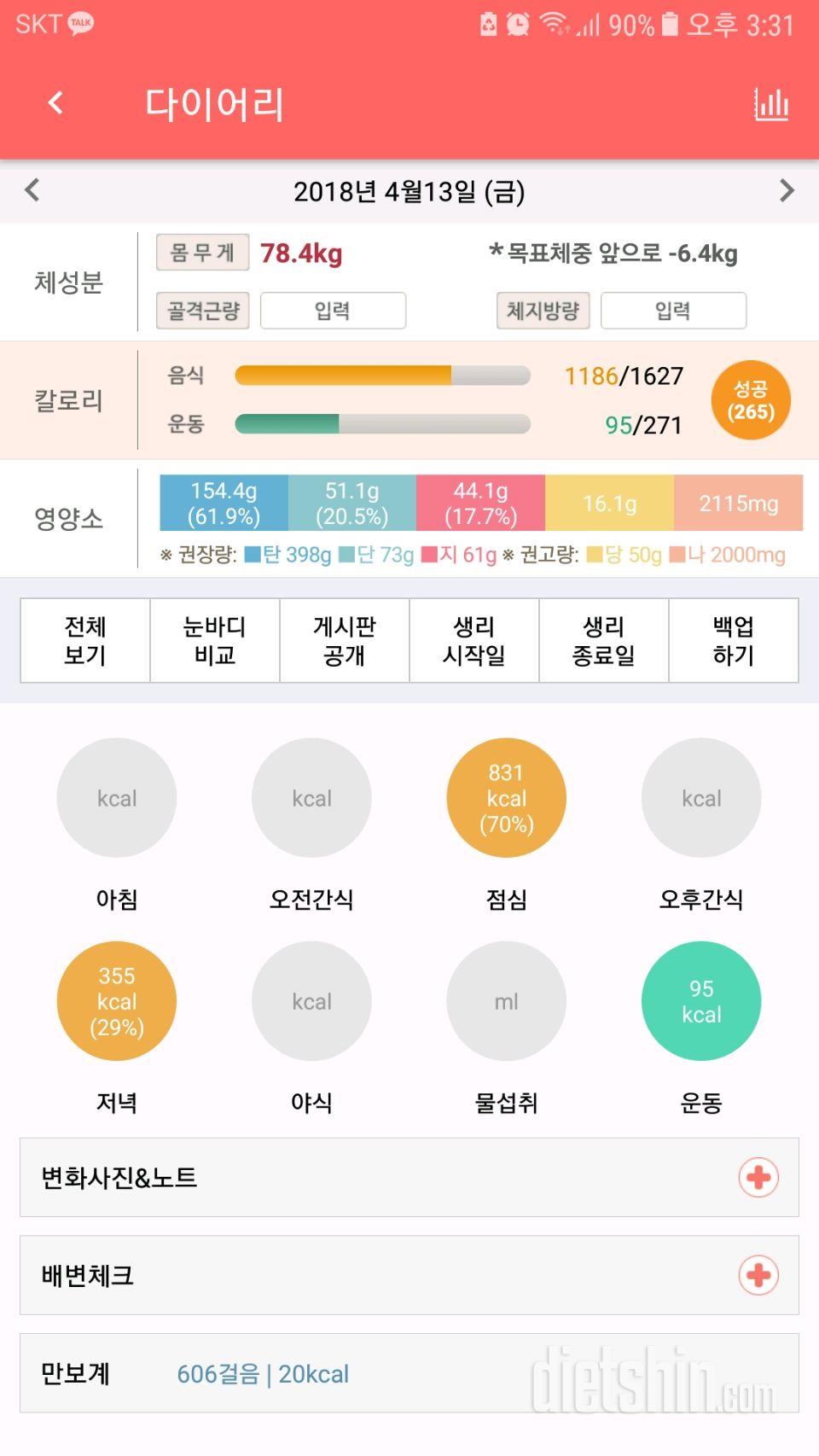 다이어트 33일째