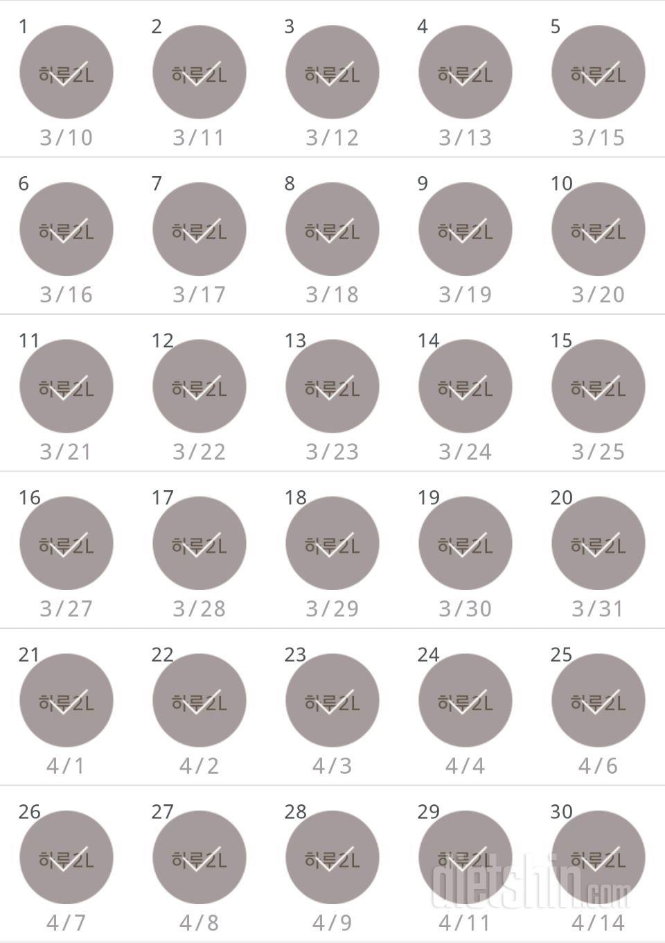 30일 하루 2L 물마시기 30일차 성공!