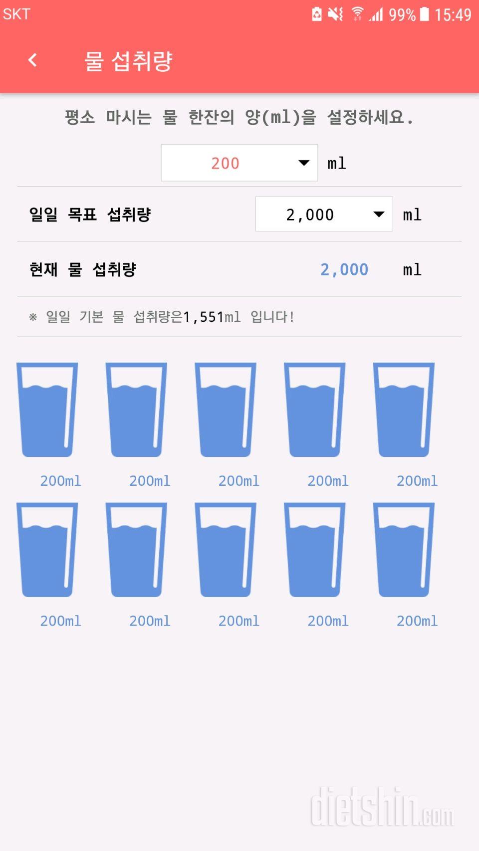 30일 하루 2L 물마시기 30일차 성공!