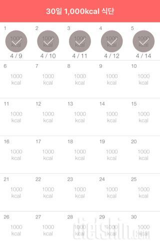 30일 1,000kcal 식단 5일차 성공!