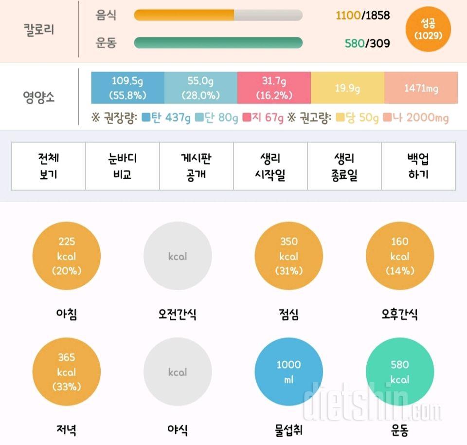 30일 당줄이기 10일차 성공!