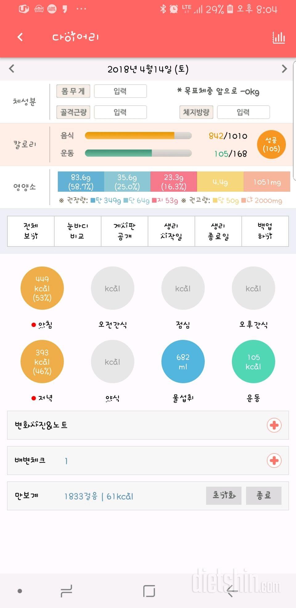 30일 당줄이기 33일차 성공!