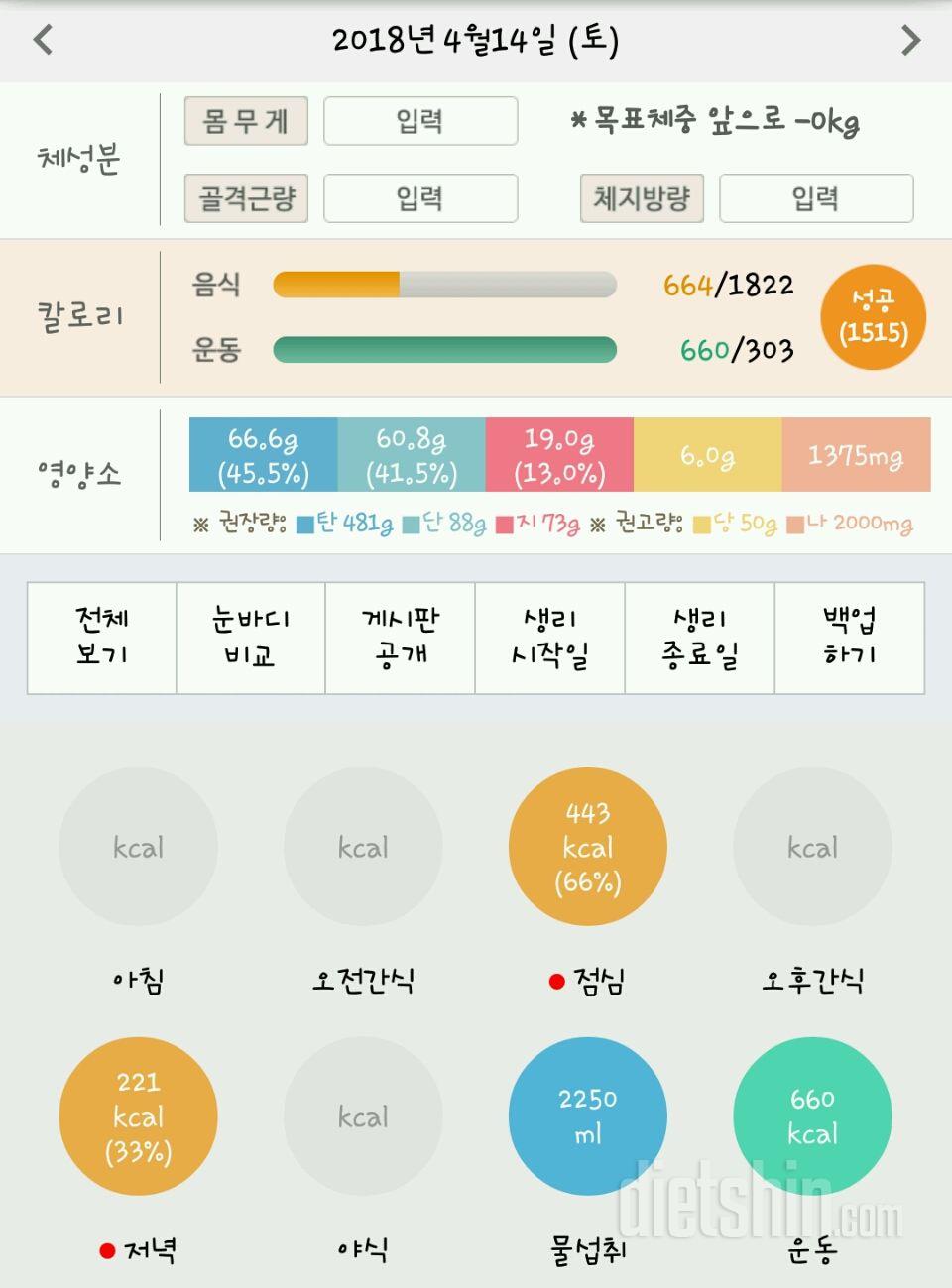 30일 1,000kcal 식단 36일차 성공!