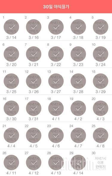 30일 야식끊기 149일차 성공!