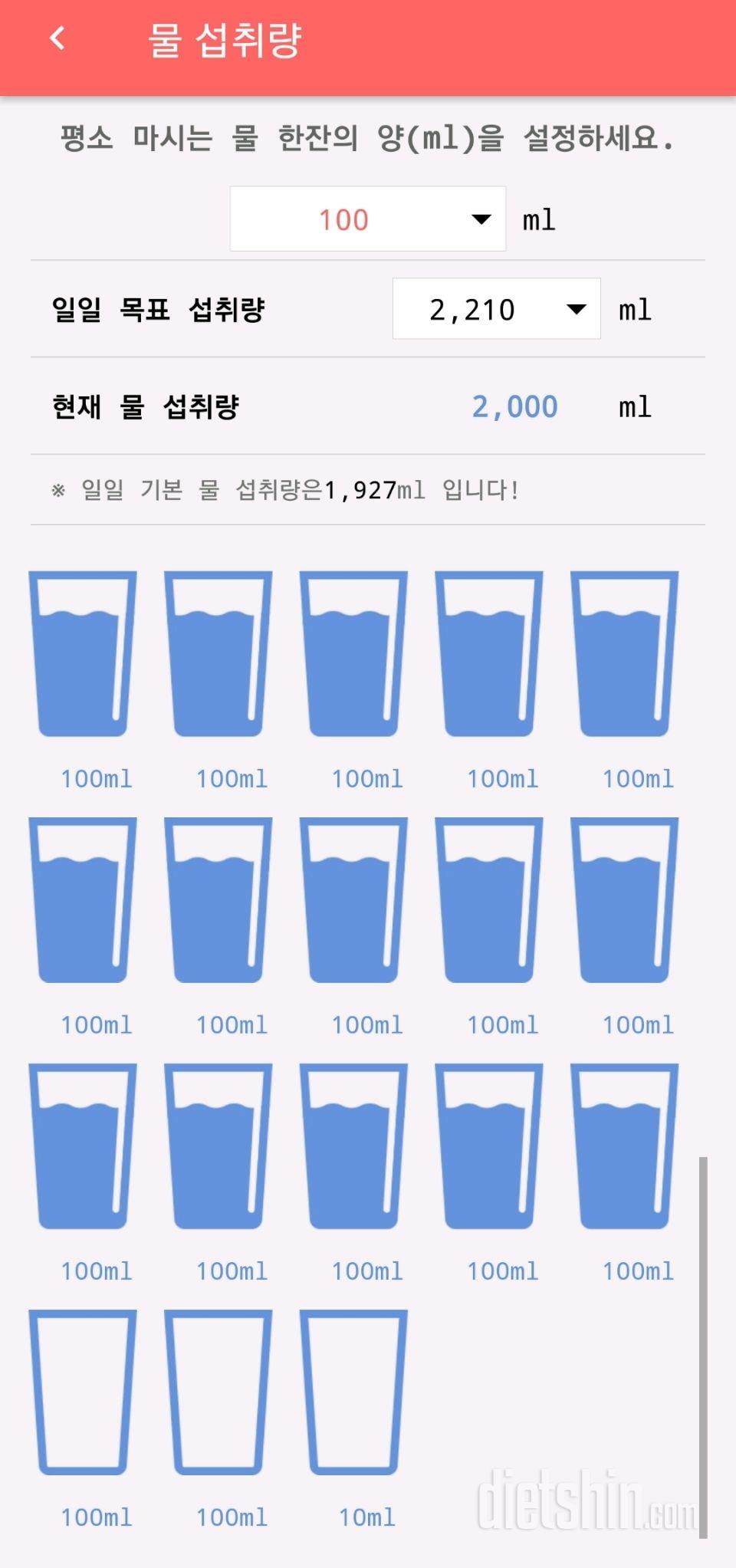 30일 하루 2L 물마시기 1일차 성공!