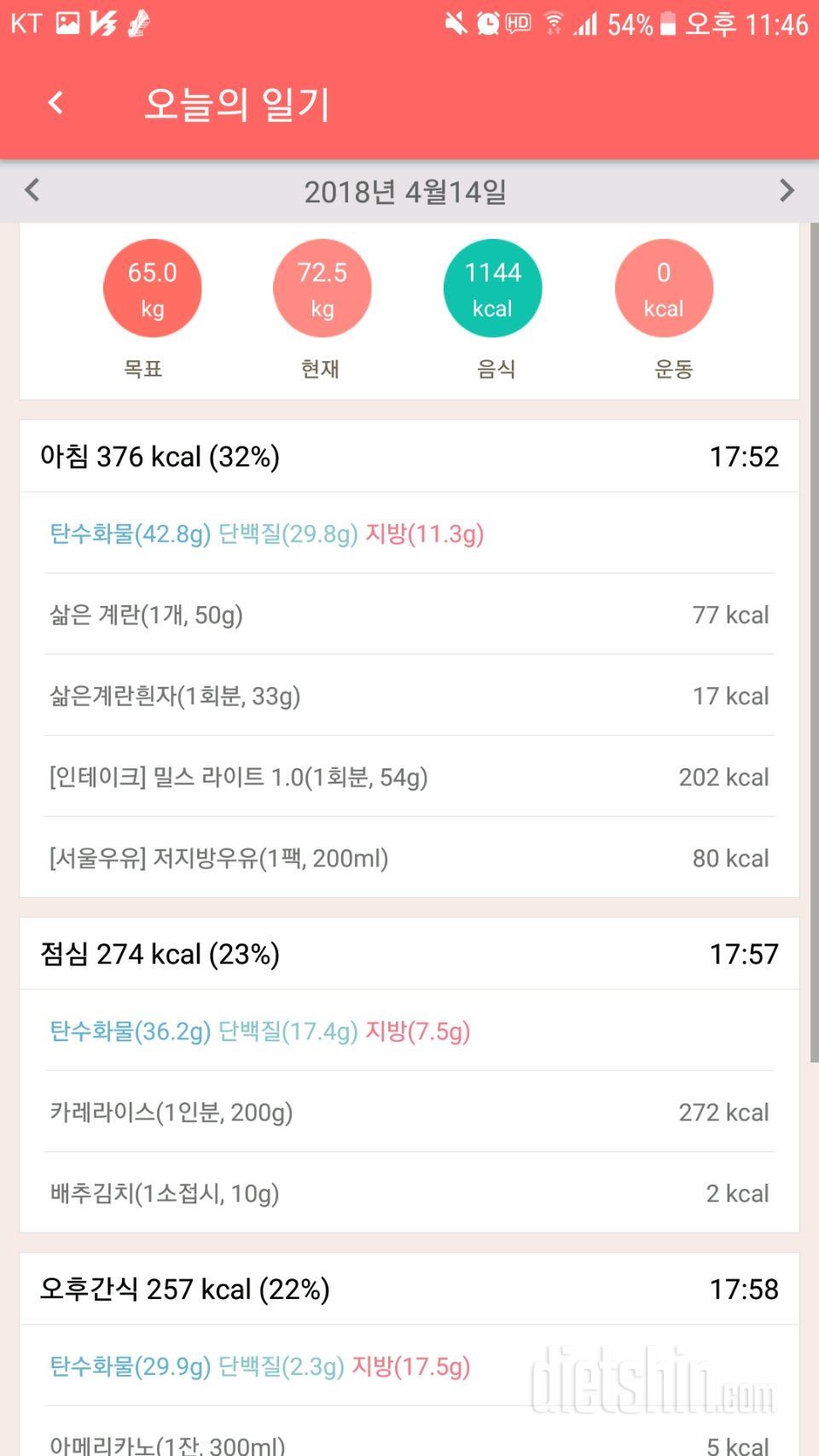 [6일차] 식단인증