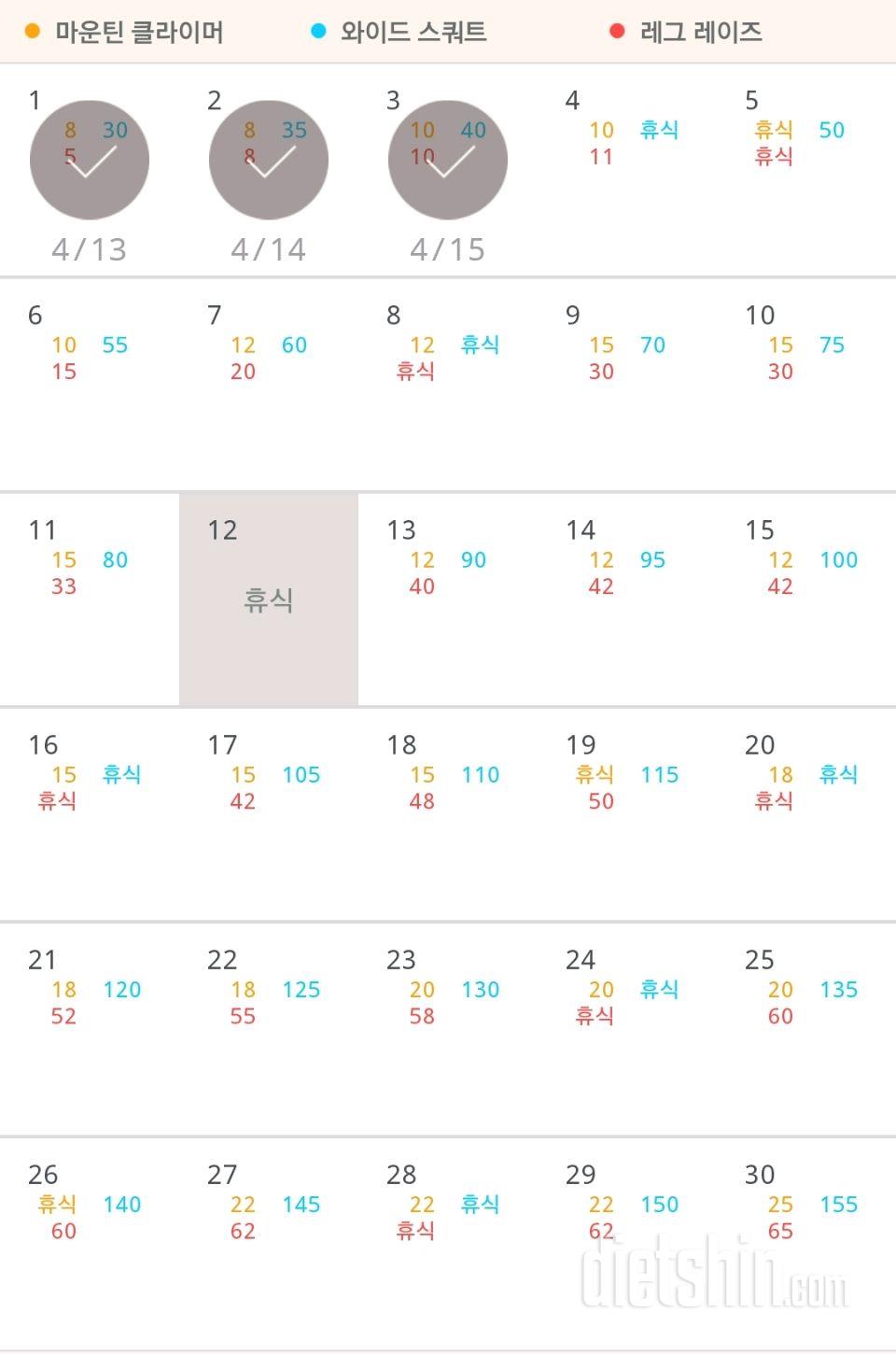 30일 체지방 줄이기 3일차 성공!