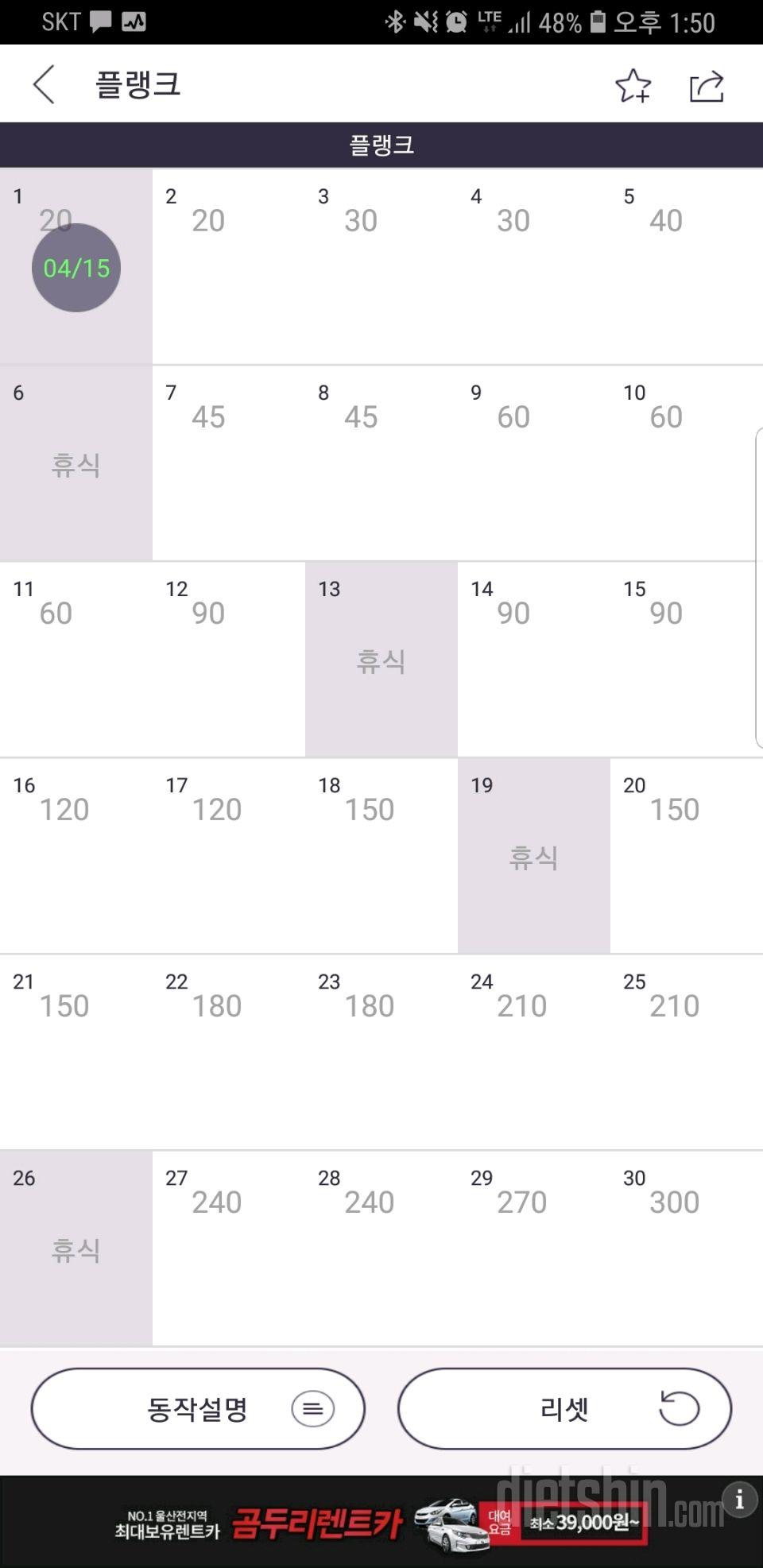 30일 플랭크 1일차 성공!