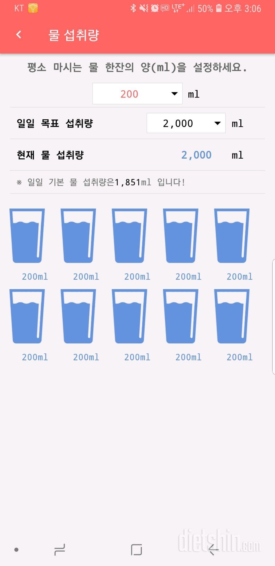 30일 하루 2L 물마시기 29일차 성공!