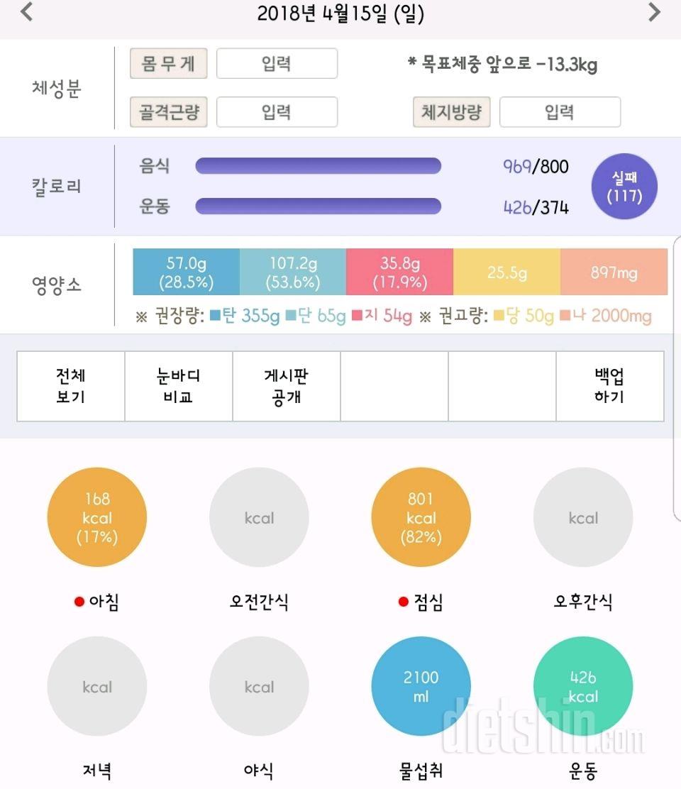 30일 밀가루 끊기 13일차 성공!