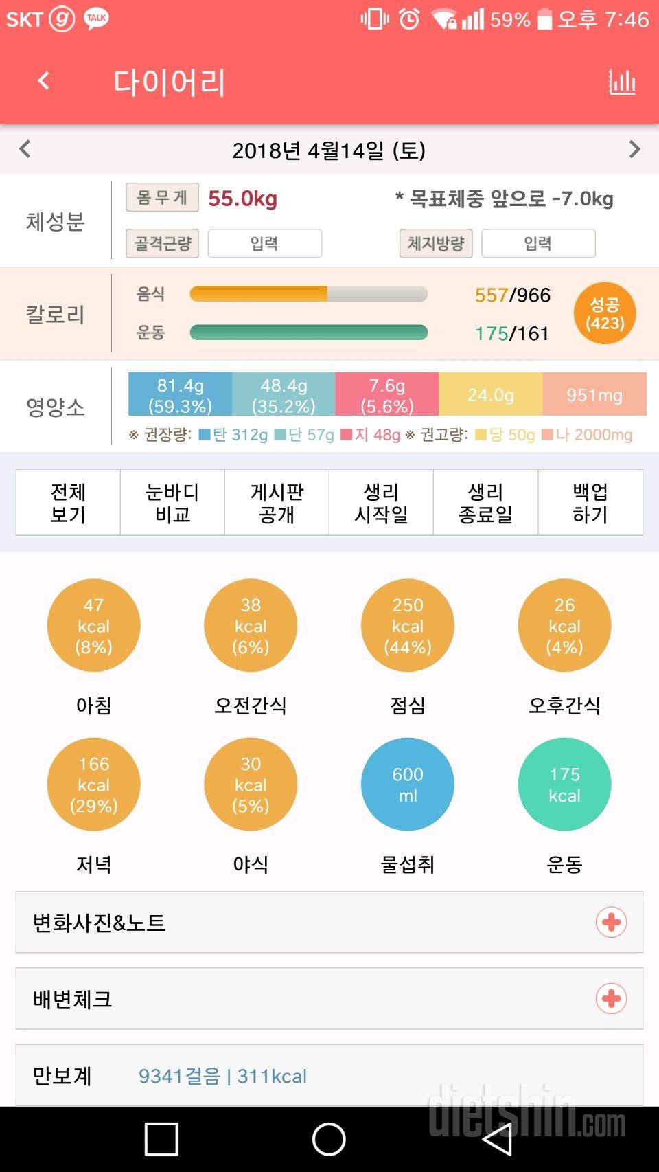 30일 1,000kcal 식단 1일차 성공!