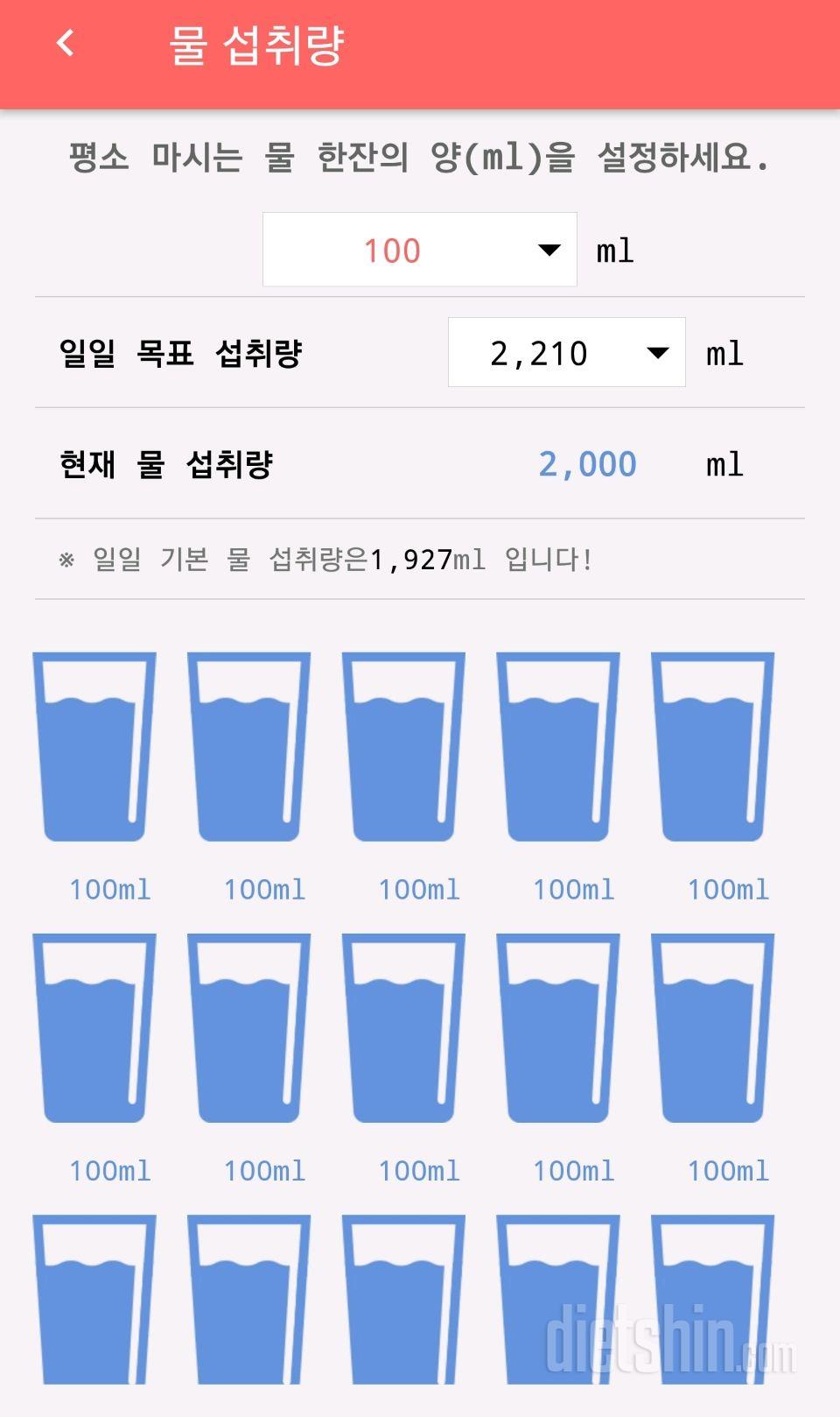 30일 하루 2L 물마시기 2일차 성공!