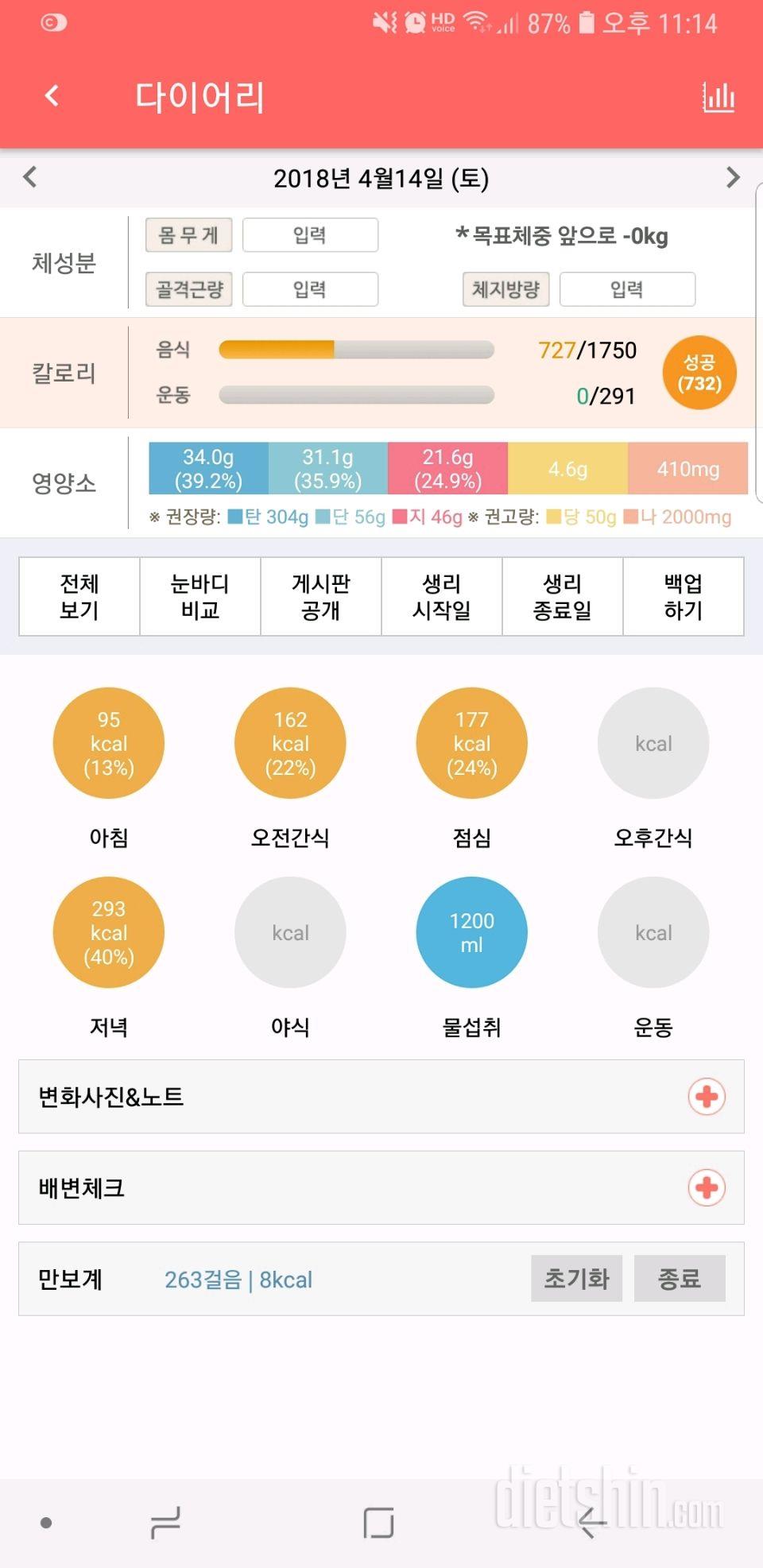 30일 야식끊기 42일차 성공!