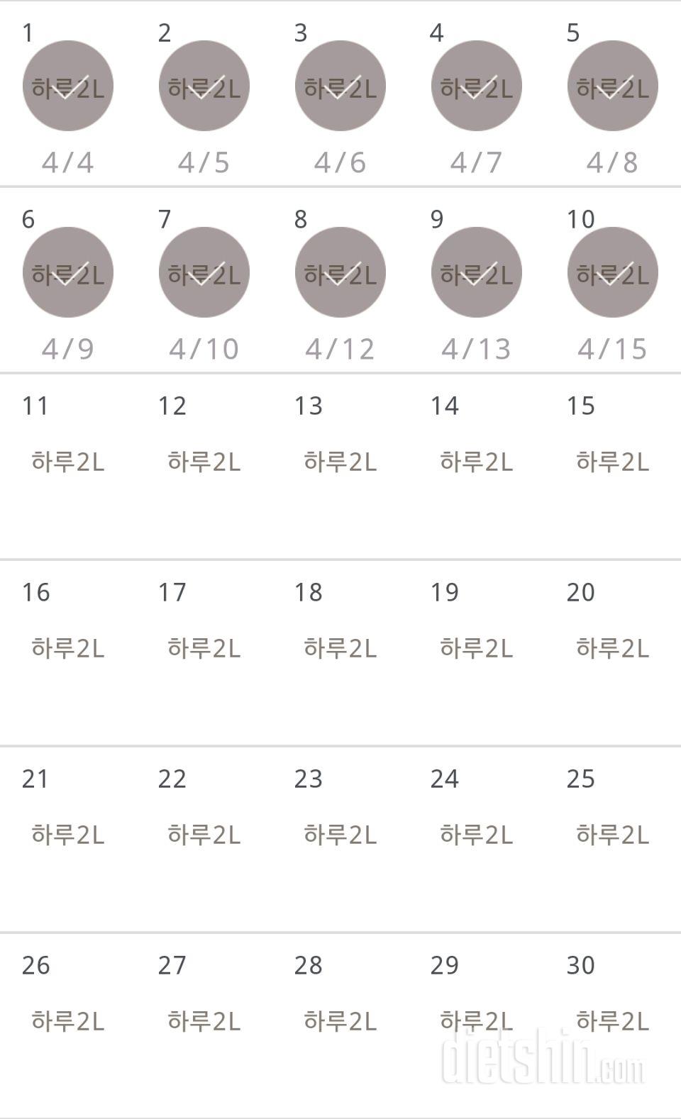 30일 하루 2L 물마시기 10일차 성공!