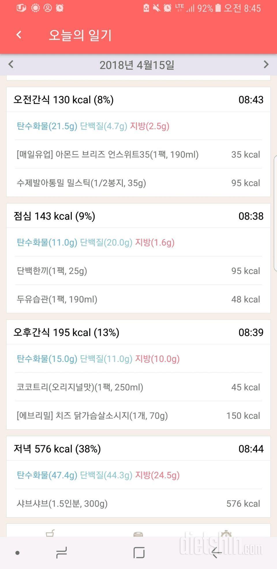 [3일 절식] 1일차 2018년 4월 15일