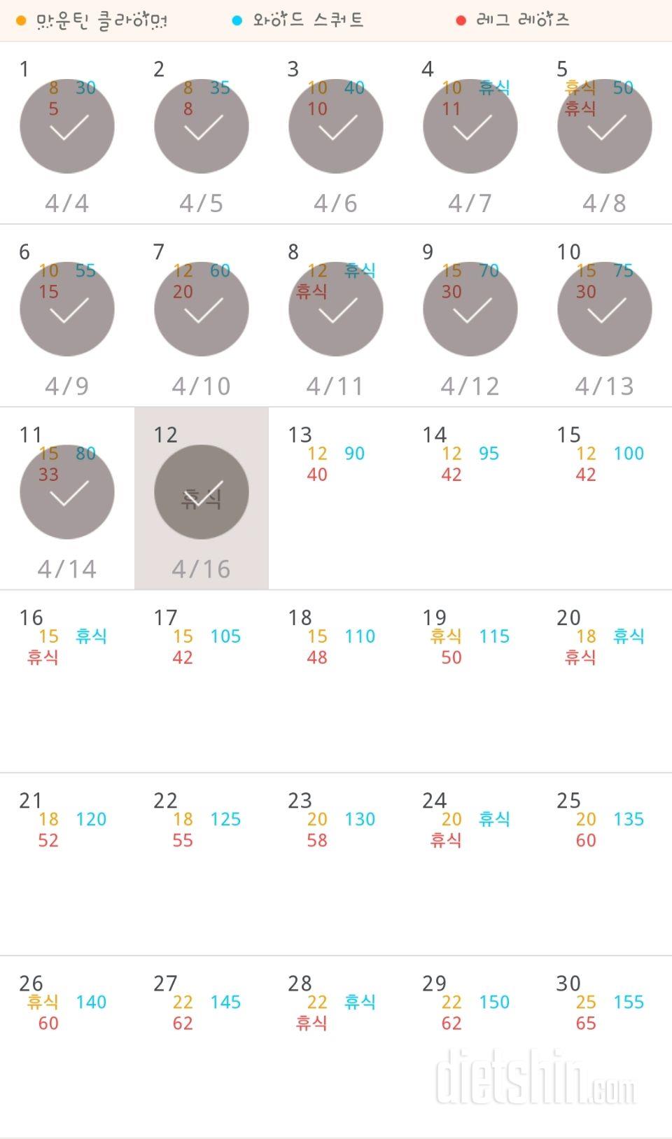 30일 체지방 줄이기 12일차 성공!