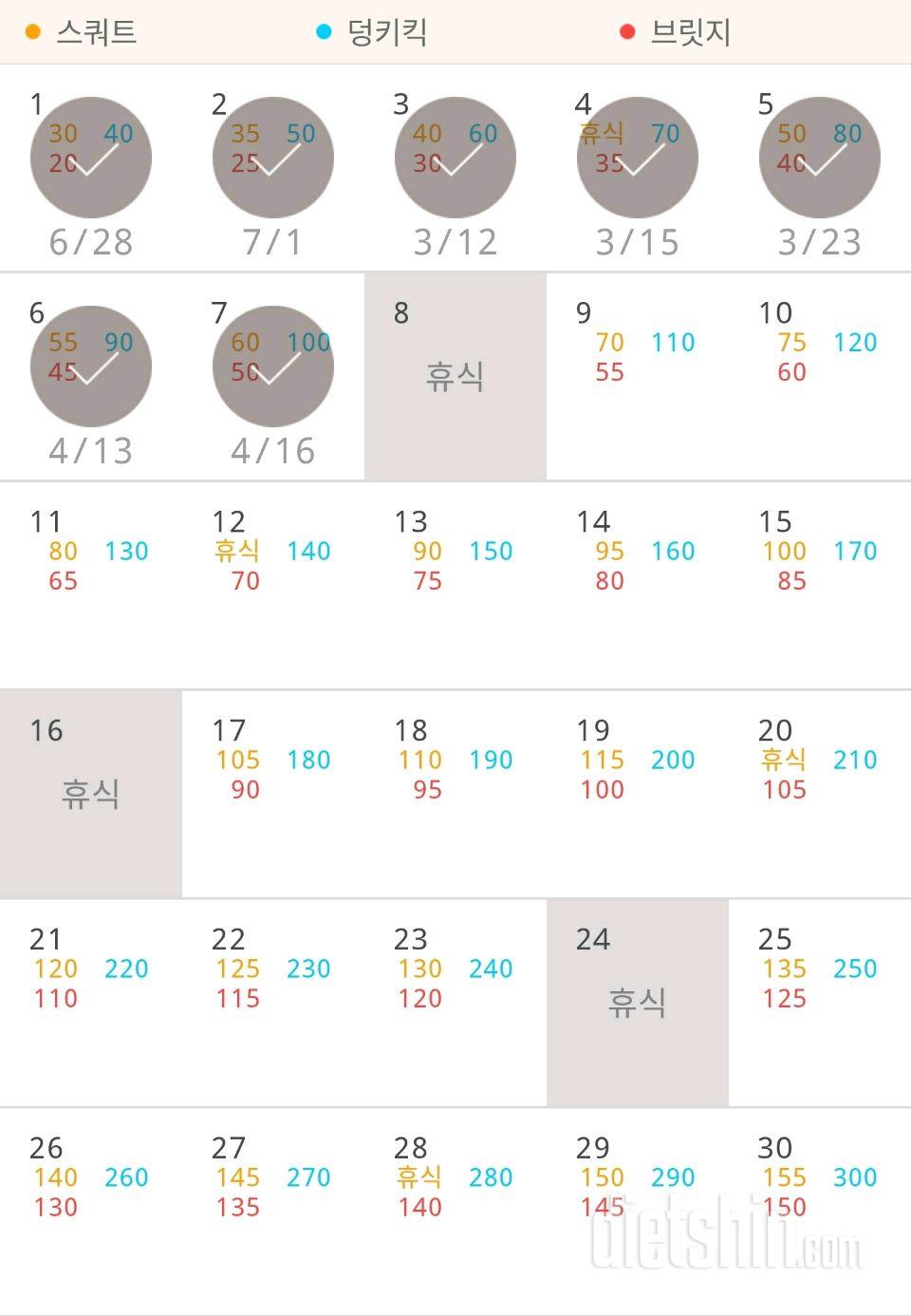 30일 애플힙 7일차 성공!