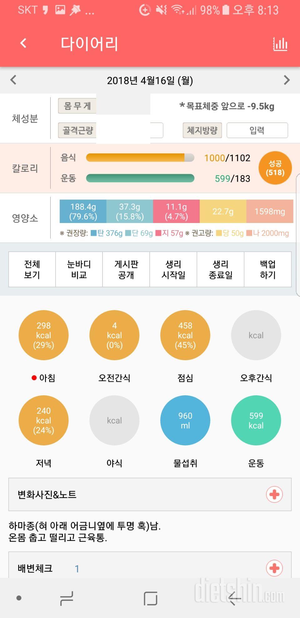 30일 당줄이기 1일차 성공!