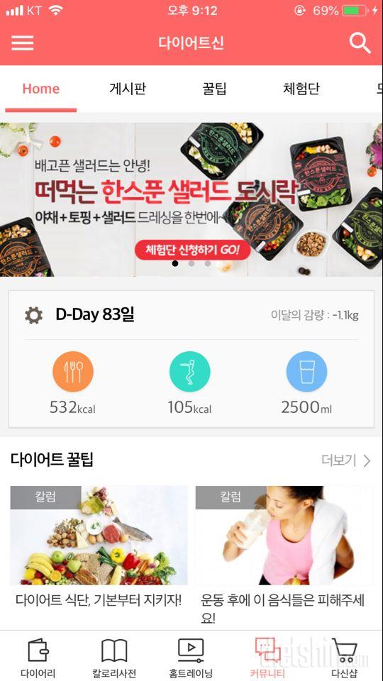 30일 하루 2L 물마시기 4일차 성공!