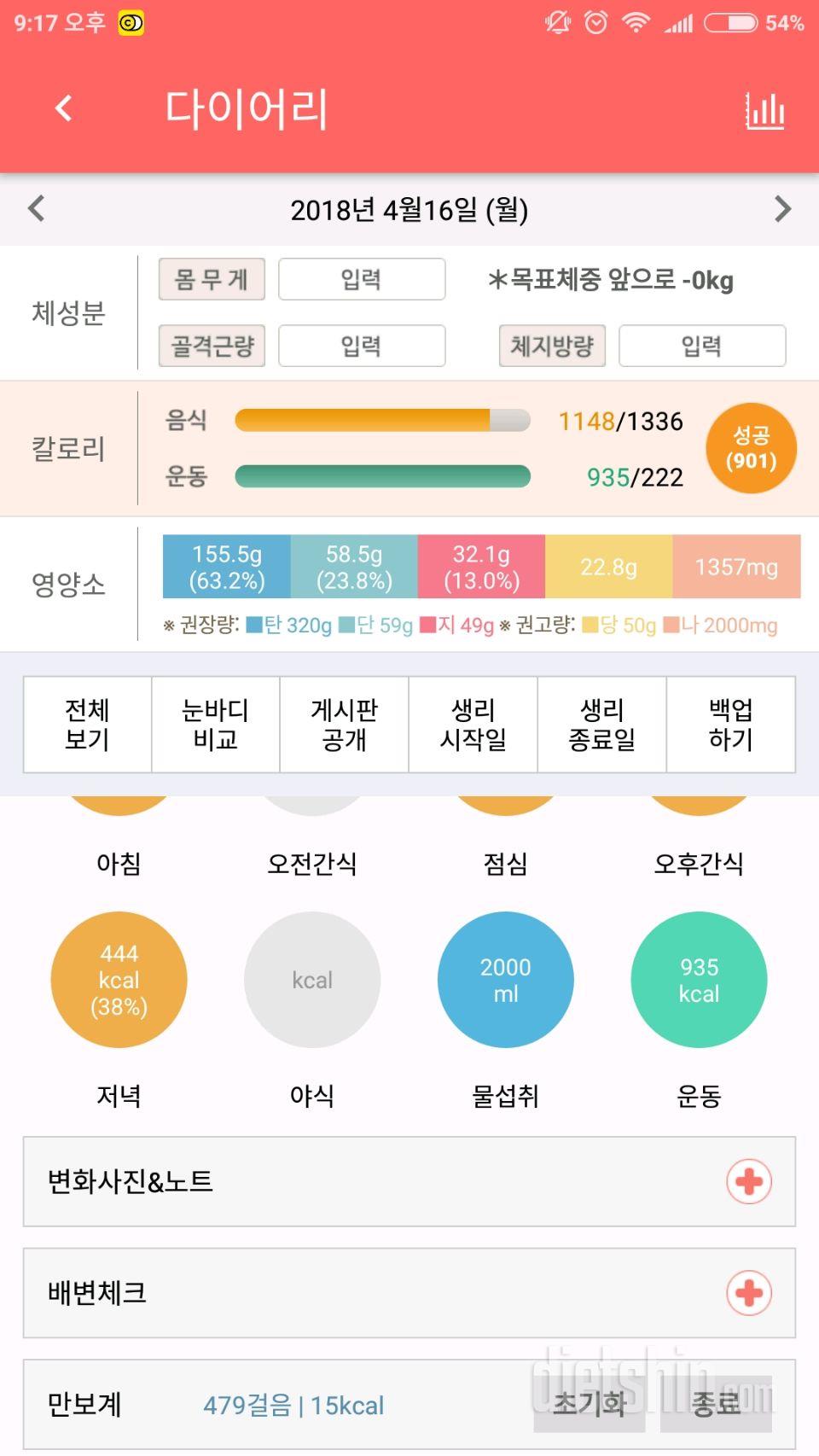 30일 하루 2L 물마시기 13일차 성공!