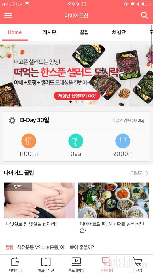 30일 하루 2L 물마시기 1일차 성공!