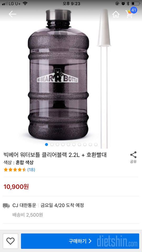 30일 하루 2L 물마시기 1일차 성공!