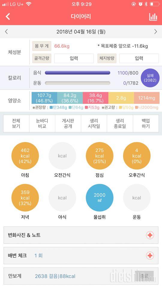 30일 아침먹기 1일차 성공!