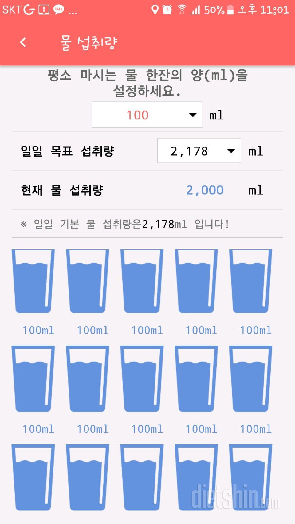 30일 하루 2L 물마시기 3일차 성공!