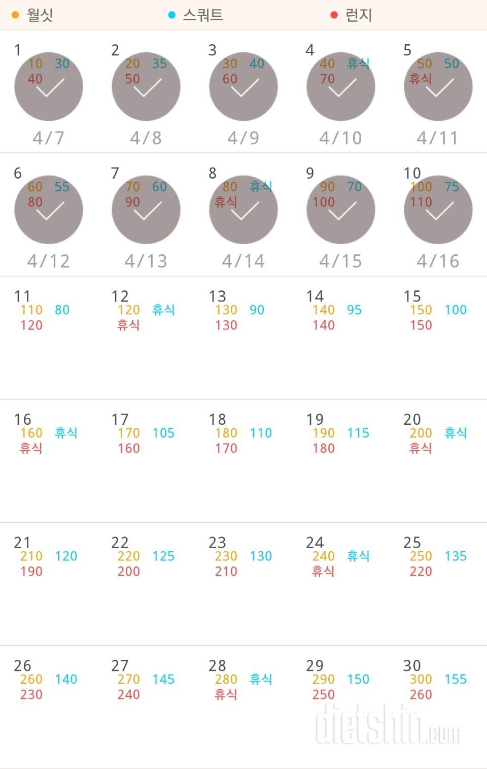 30일 다리라인 만들기 10일차 성공!