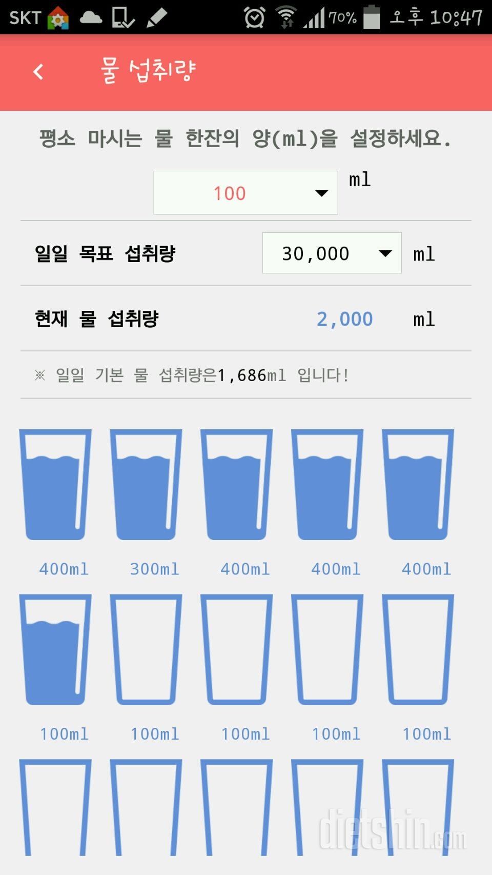 30일 하루 2L 물마시기 98일차 성공!