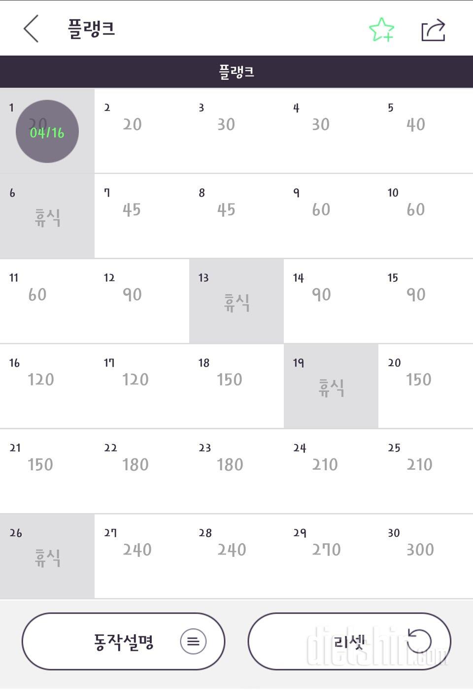 30일 플랭크 1일차 성공!