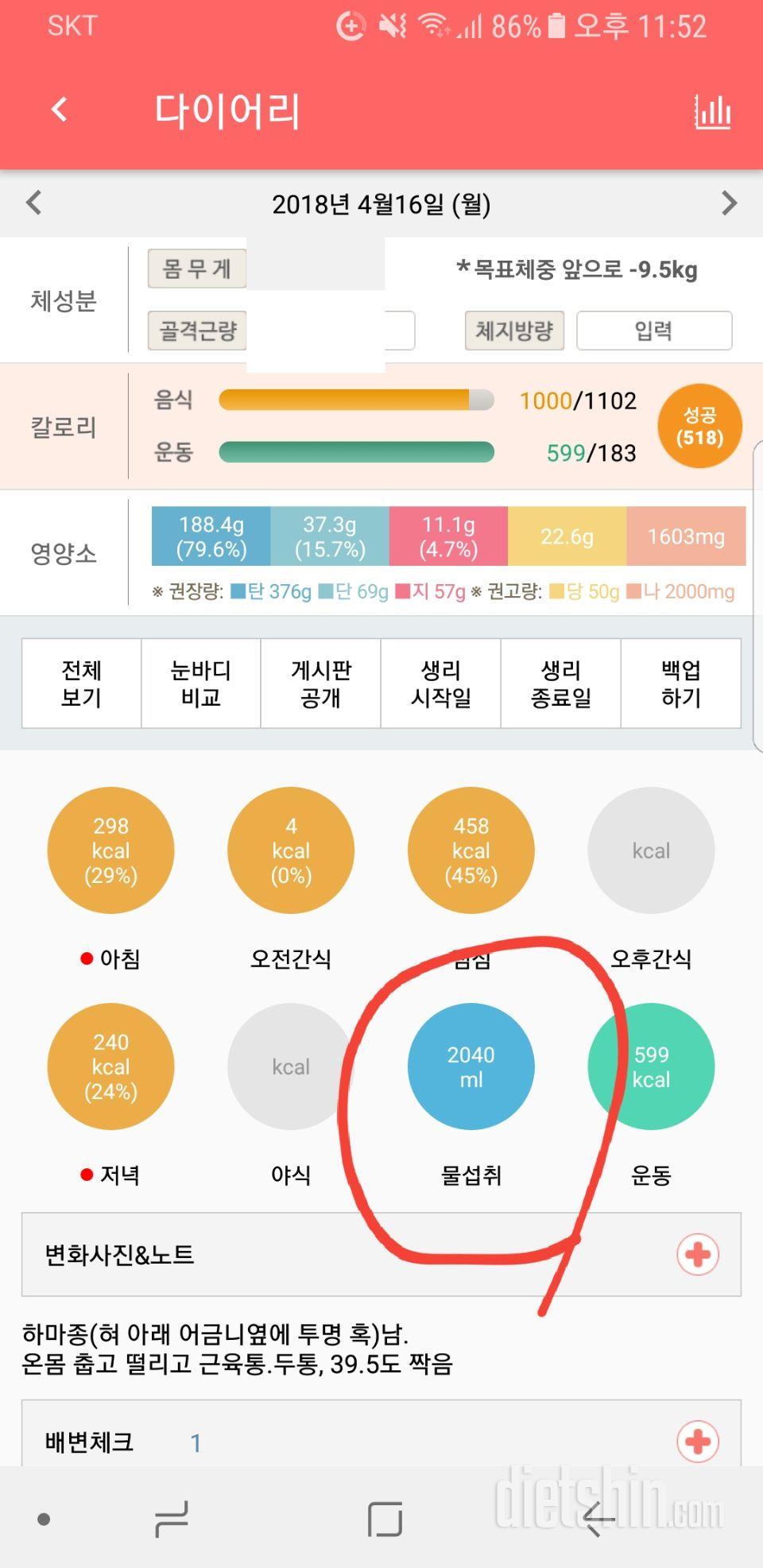 30일 하루 2L 물마시기 1일차 성공!