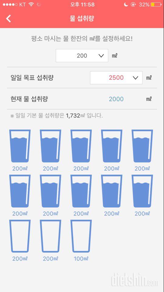 30일 하루 2L 물마시기 10일차 성공!