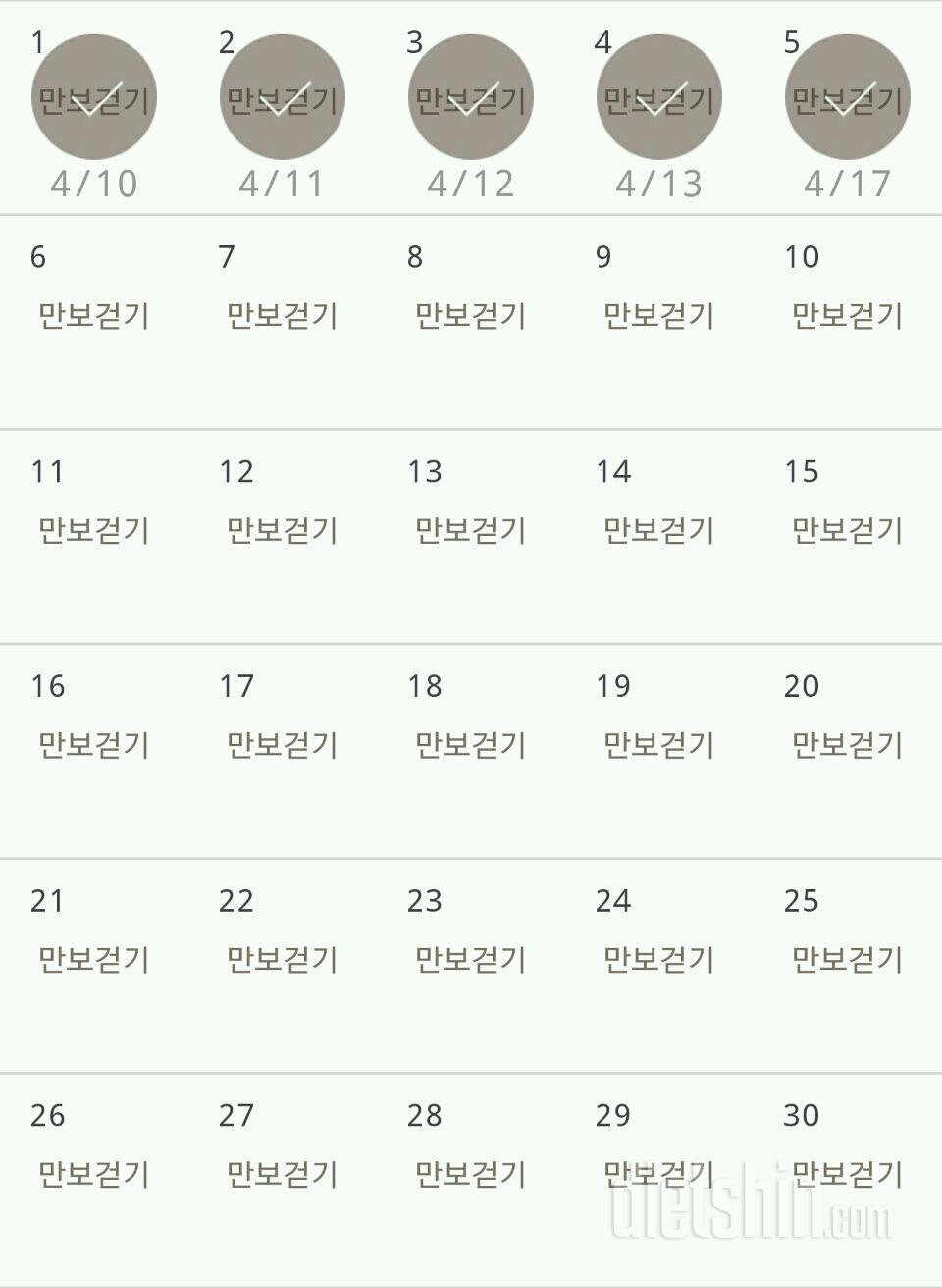 30일 만보 걷기 5일차 성공!