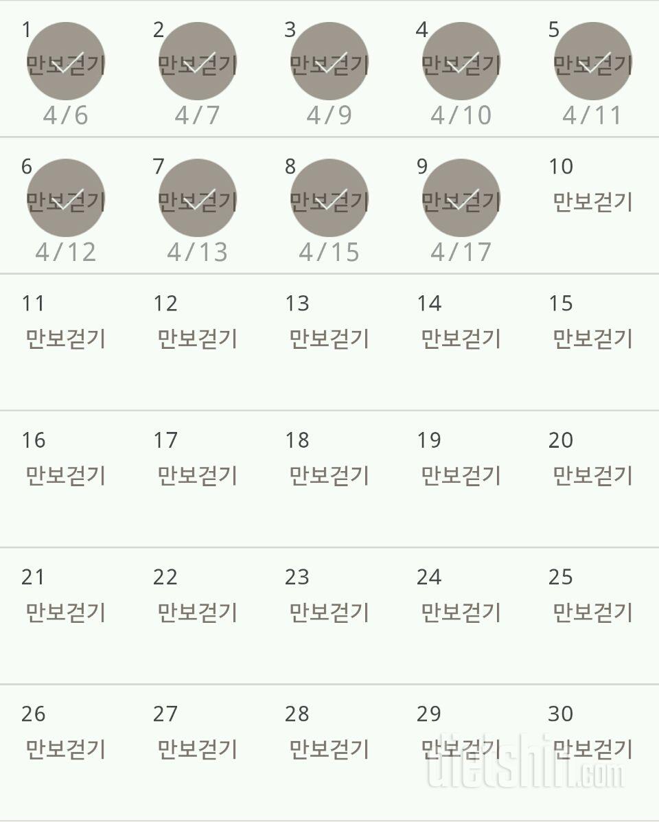 30일 만보 걷기 9일차 성공!