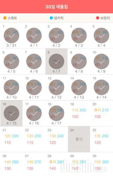 30일 애플힙 18일차 성공!