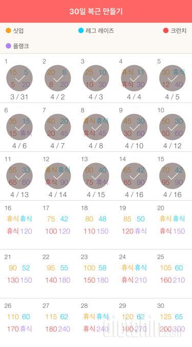 30일 복근 만들기 15일차 성공!