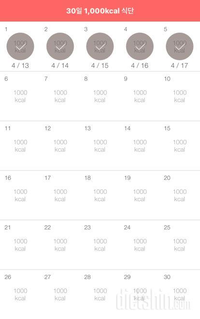 30일 1,000kcal 식단 5일차 성공!