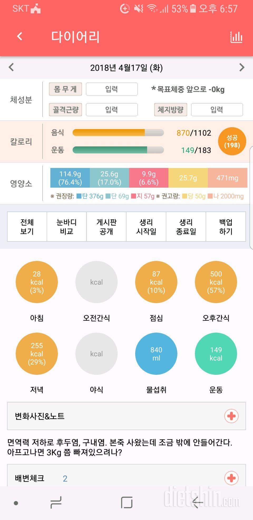 30일 야식끊기 2일차 성공!