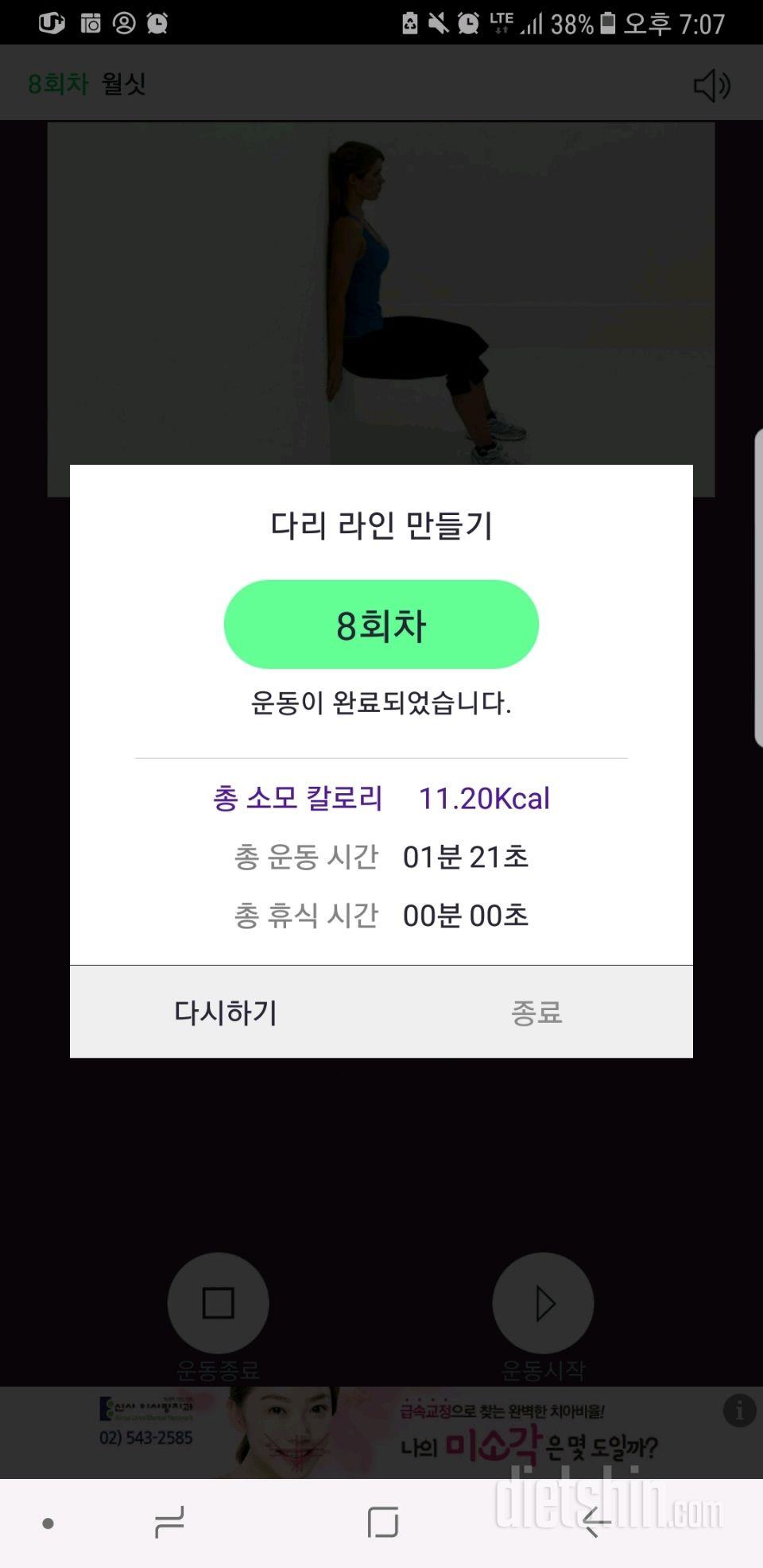 30일 다리라인 만들기 8일차 성공!