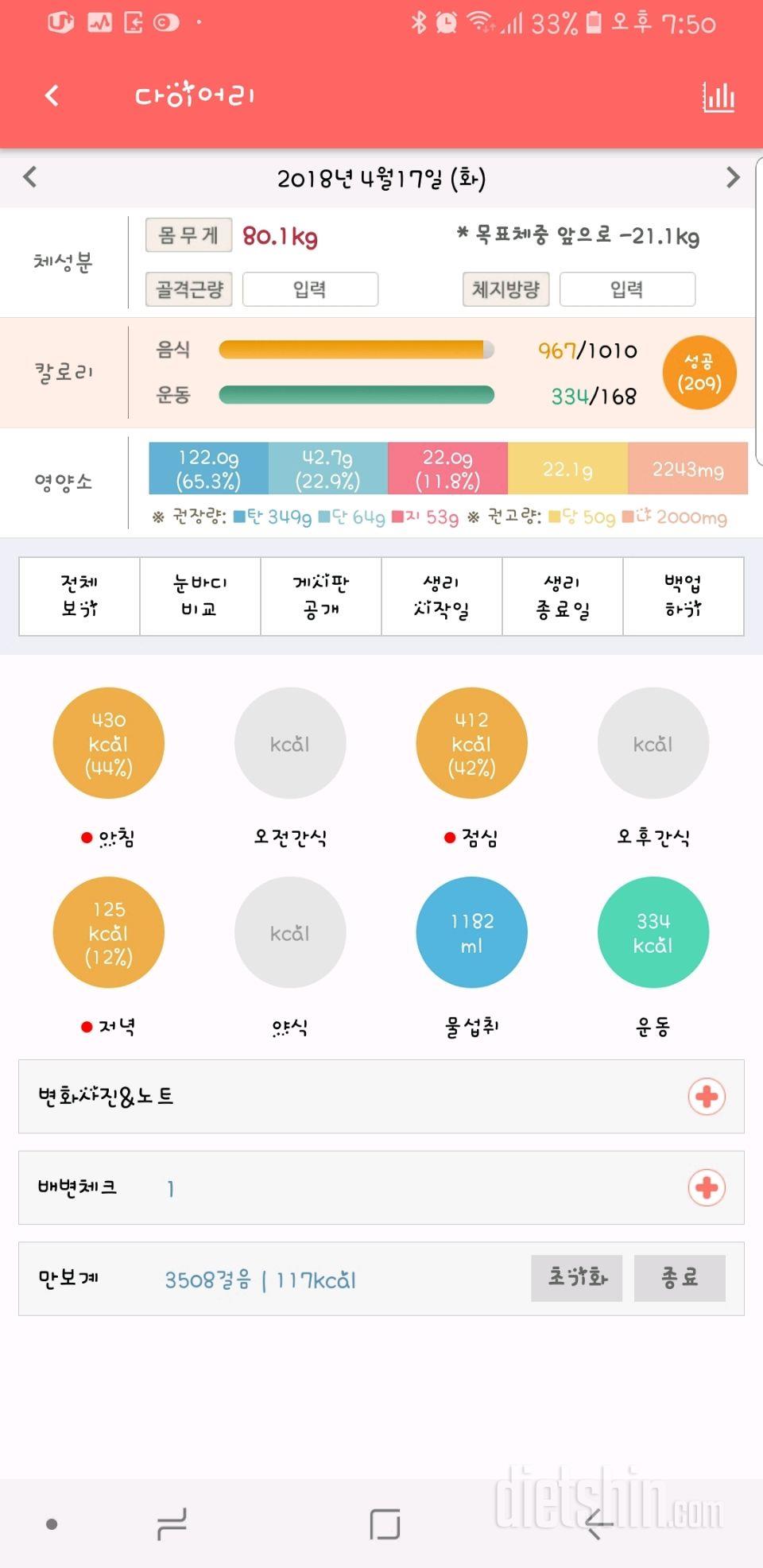 30일 야식끊기 5일차 성공!