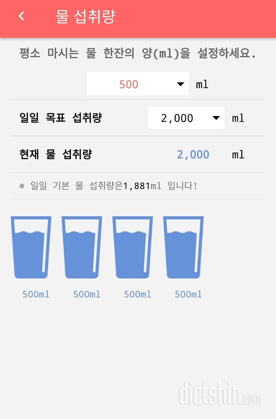 30일 하루 2L 물마시기 34일차 성공!