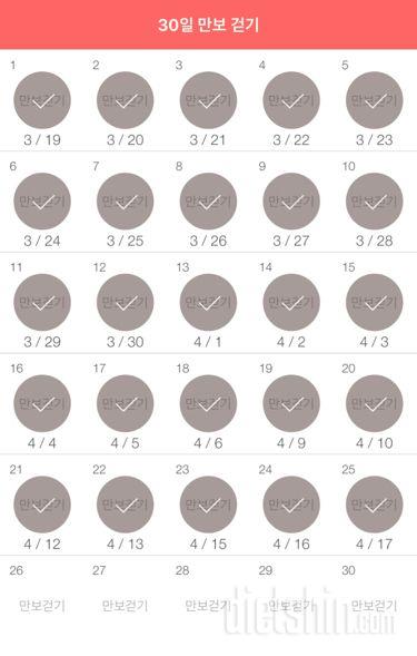 30일 만보 걷기 25일차 성공!