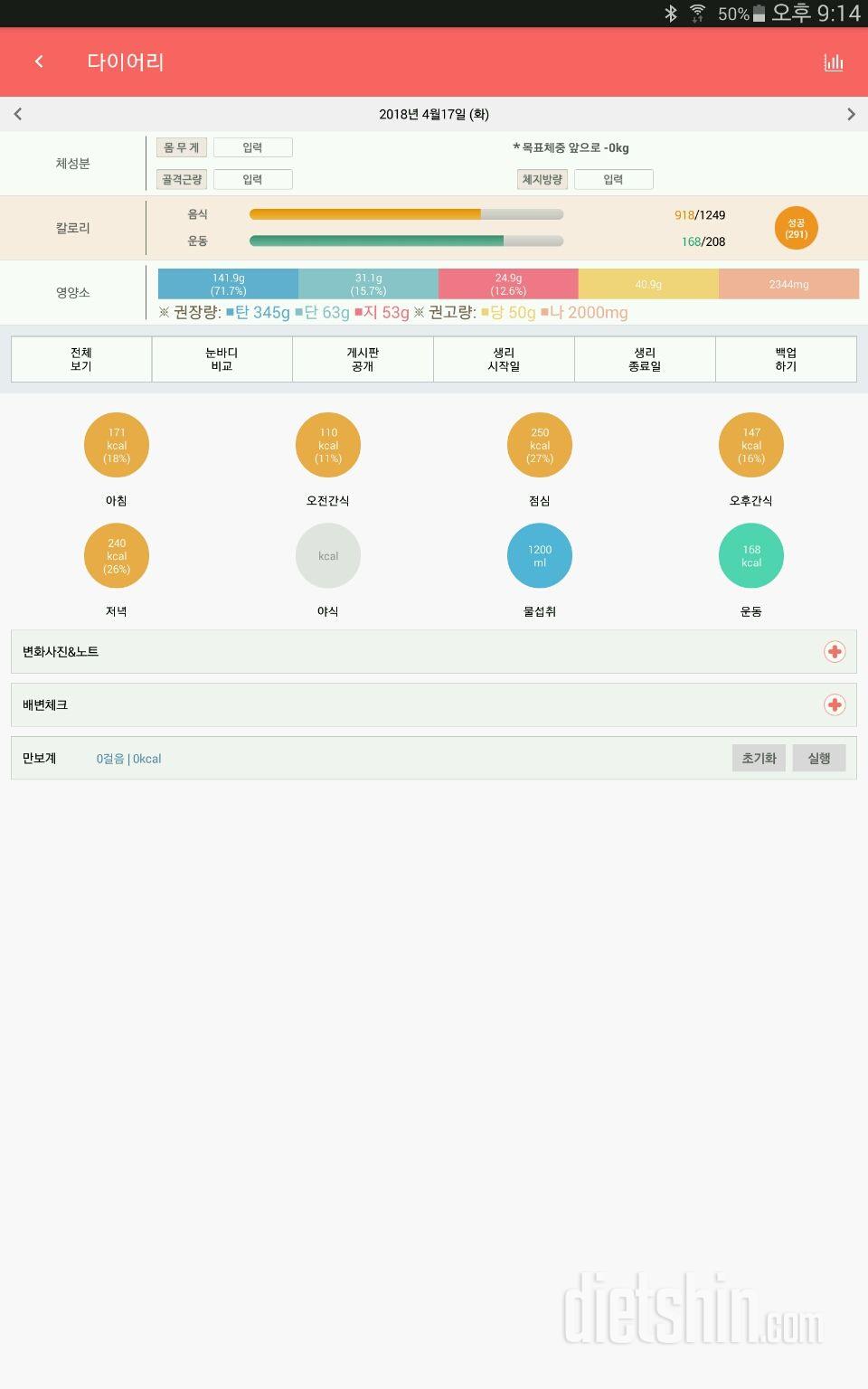 30일 당줄이기 39일차 성공!